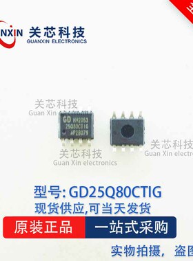 原装正品 GD25Q80CTIG 25Q80 25Q80CTIG 贴片 SOP-8