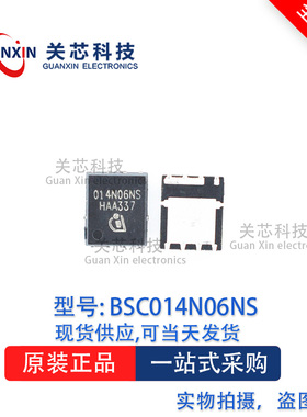 MOS管BSC014N06NS BSC014N06 QFN-8