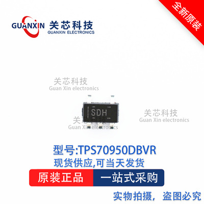 稳压器TPS70950DBVR  TPS70950  丝印:SDH SOT-23-5