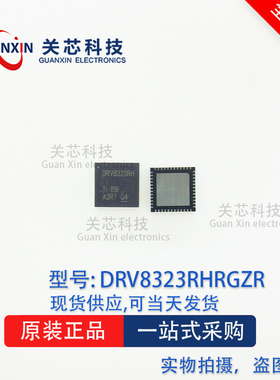 德州 驱动器DRV8323RHRGZR DRV8323RHRGZ DRV8323 QFN-48