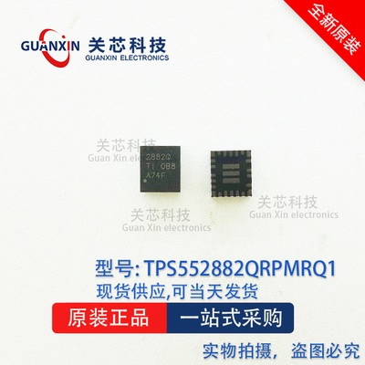 德州 稳压器TPS552882QRPMRQ1 丝印:2882Q QFN-26