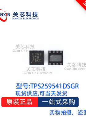 电源芯片TPS259541DSGR TPS259541 丝印:ES41 WSON-8
