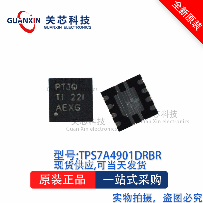 稳压器TPS7A4901DRBT  TPS7A4901 丝印:PTJQ  VSON-8