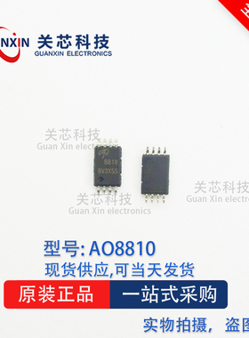 AO8810 全新AOS美国万代 MOS管 20V A08810 8810 TSSOP-8