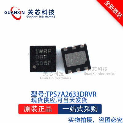 稳压器TPS7A2633DRVRWSON-6