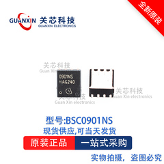 MOS管BSC0901NS bsc0901ns BSC0901 TDSON-8