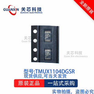 模拟开关TMUX1104DGSR TMUX1104 丝印:1D7 VSSOP-10