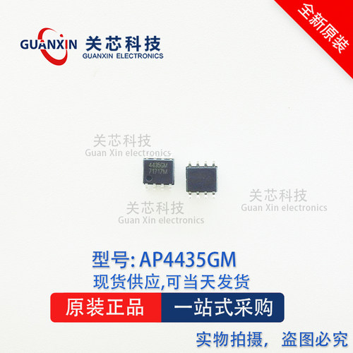 AP4435GM 4435GM MOS管  P沟道 30V 9A SOP-8