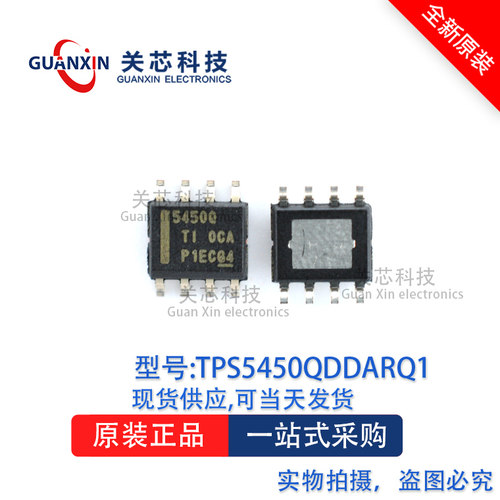 稳压器TPS5450QDDARQ1  TPS5450Q SOP-8