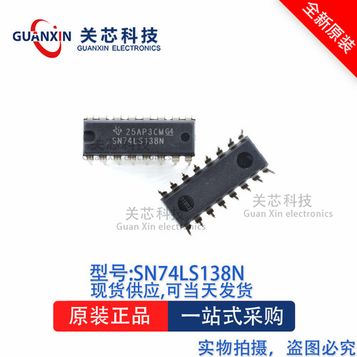 逻辑芯片SN74LS138NDIP-16
