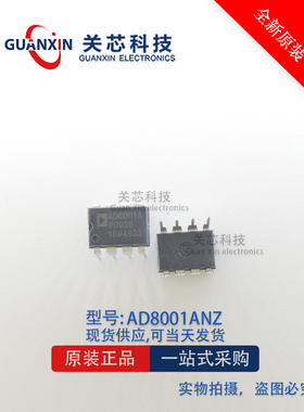 关芯科技 ADI/亚德诺 放大器 AD8001ANZ AD8001AN AD8001 DIP-8