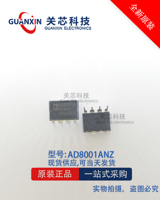 关芯科技 ADI/亚德诺 放大器 AD8001ANZ AD8001AN AD8001 DIP-8
