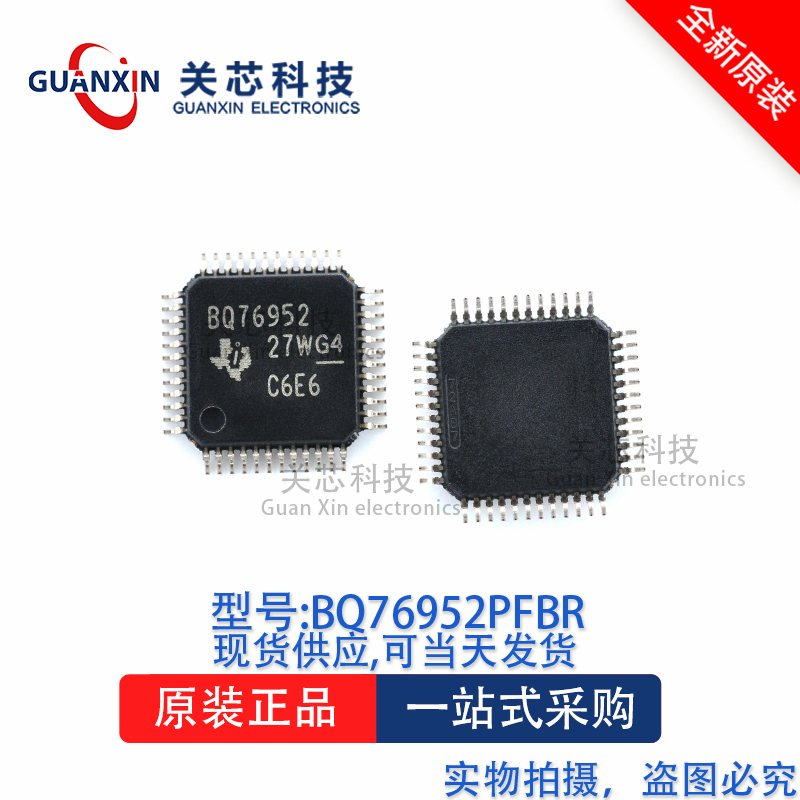 电源芯片BQ76952PFBR BQ76952 TQFP-48