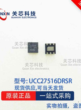 TI 驱动器UCC27516DRSR UCC27516DRS UCC27516 丝印27516 SON-6