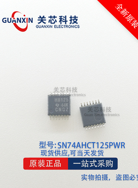 原装 HB125 SN74AHCT125PW SN74AHCT125PWR 缓冲器芯片 贴片