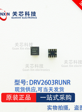 德州 驱动器DRV2603RUNR DRV2603RUN DRV2603 丝印:2603 DFN-10