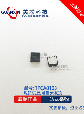 全新现货 TPCA8103 TPCA8103A 8103 MOS管 30V 40A QFN-8