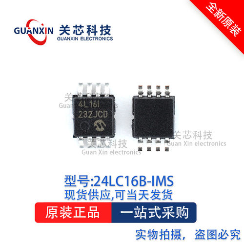 存储器24LC16B-IMS 24LC16 24lc16B-ims MSOP-8
