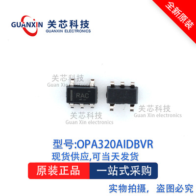 放大器OPA320AIDBVT OPA320A 丝印:RAC SOT-23-5