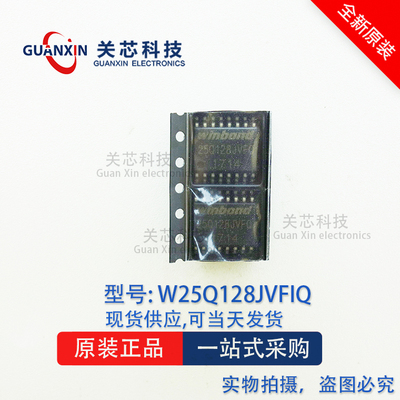 W25Q128JVFIQ 存储器 NOR闪存 W25Q128JV 贴片SOP-16