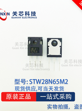 MOS管 STW28N65M2 28N65M2 650V 20A TO-247 全新ST 原装现货