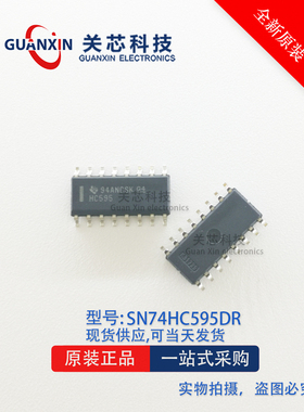 SN74HC595DR HC595 74HC595D SOP16 逻辑芯片 移位寄存器IC 全新