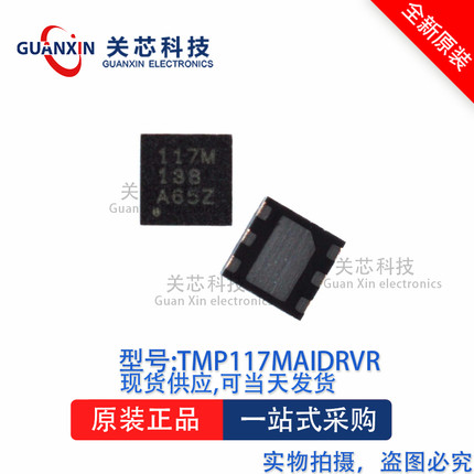 传感器TMP117MAIDRVT TMP117MAIDRV TMP117 丝印:117M  WSON-6