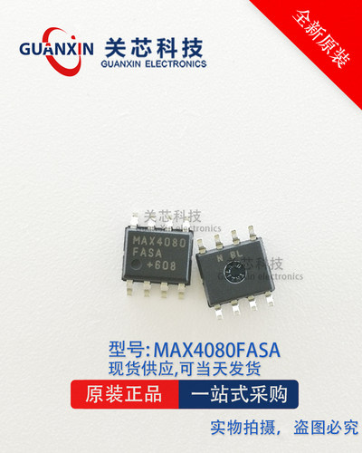 关芯科技 MAXIM/美信放大器 MAX4080FASA+T MAX4080F SOP-8