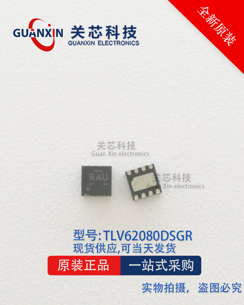 原装TLV62080DSGR SON8 TLV62080DSG TLV62080 丝印RAU
