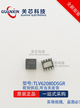 原装TLV62080DSGR SON8 TLV62080DSG TLV62080 丝印RAU