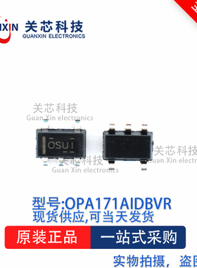 放大器OPA171AIDBVT OPA171A 丝印:OSUI SOT-23-5