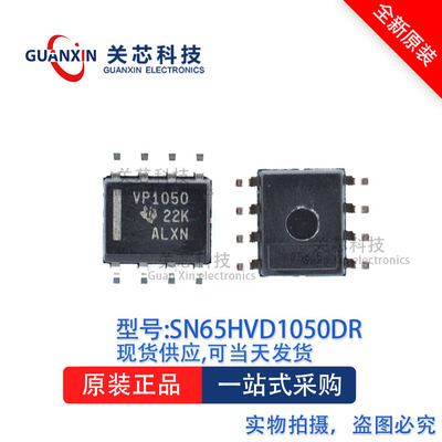 接收器SN65HVD1050D SN65HVD1050 丝印:VP1050 SOP-8