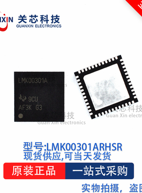 时钟芯片LMK00301ARHST LMK00301A WQFN-48