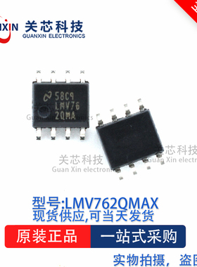 比较器LMV762QMAX LMV762QMA LMV762Q SOP-8