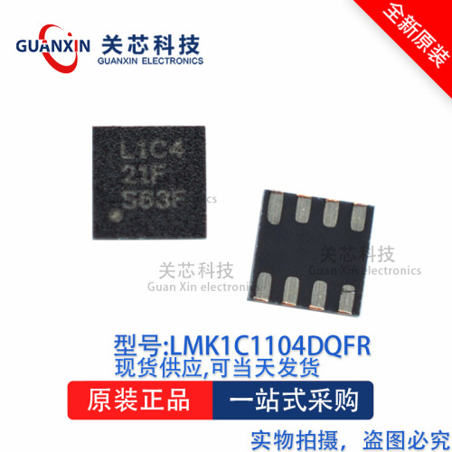 缓冲器LMK1C1104DQFRWSON-8