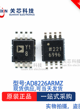 放大器AD8226ARMZ AD8226A 丝印:Y18 MSOP-8