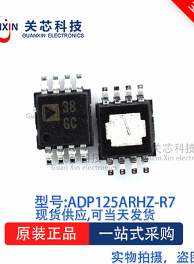 稳压器ADP125ARHZ-R7 ADP125ARHZ ADP125A MSOP-8