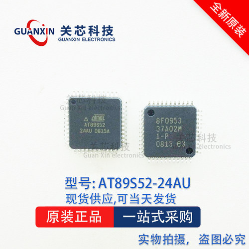 ATMEL 8位MCU AT89S52-24AU AT89S52-24 AT89S52 QFP-44
