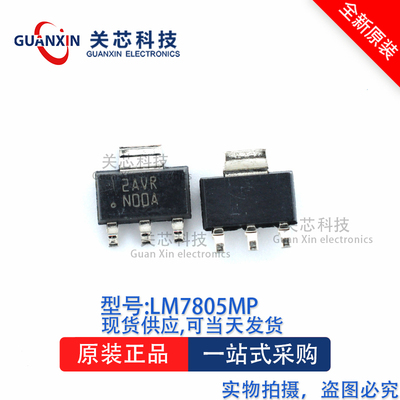 稳压器LM7805MPXSOT-223