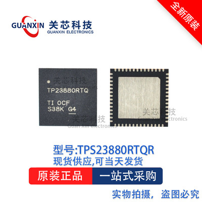 电源芯片TPS23880RTQR tps23880rtqr TPS23880 VQFN-56