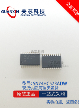 SN74HC573ADWR SN74HC573ADW HC573A SOP-20 全新原装
