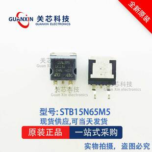 MOS管 STB15N65M5 stb15n65m5 STB15N65 TO-263
