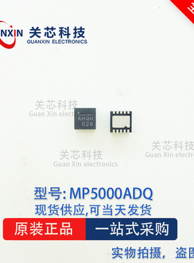 MPS 稳压芯片 MP5000ADQ-LF-Z MP5000ADQ 丝印:AHQ QFN-10