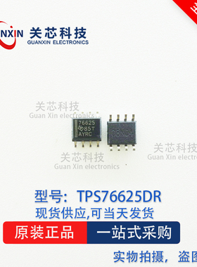 德州 稳压器TPS76625DR TPS76625D TPS76625 SOP-8
