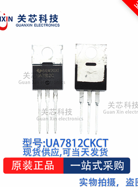 稳压器UA7812CKCT UA7812C TO220-3