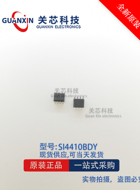 SI4410BDY SI4410BDY-T1 SI4410B 贴片SOP 全新原装 可直拍