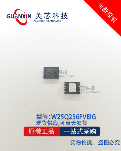 全新原装 W25Q256FVEIG 25Q256FVEG WSON-8 存储器芯片