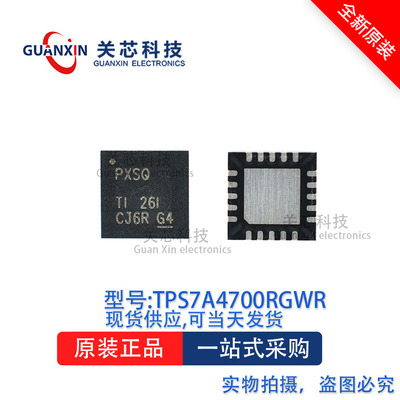 稳压器TPS7A4700RGWTVQFN-20