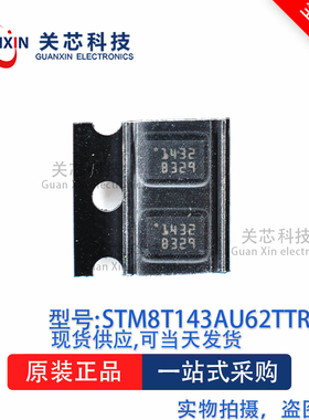 传感器STM8T143AU62TTR STM8T143A 丝印:1432 UFDFN-8