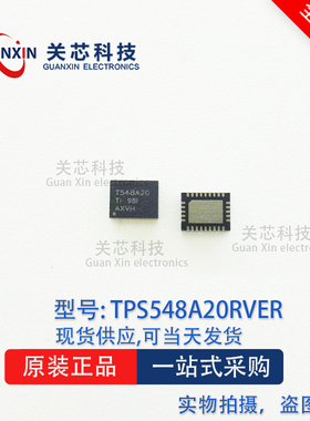 德州 稳压器 TPS548A20RVET TPS548A20 丝印:T548A20 VQFN-28